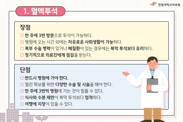 말기신부전환자의 '투석치료 바로 알기'