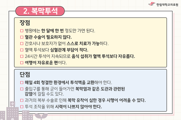 말기신부전환자의 '투석치료 바로 알기'