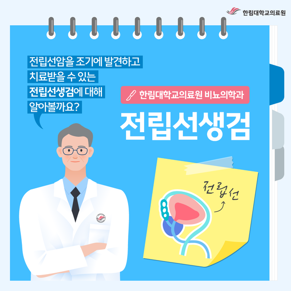 전립선암 조기 발견하는 전립선생검 안내