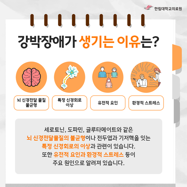 이걸 안 하면 너무 불안해...'강박장애'