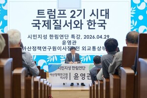 한림대학교 도헌학술원, 윤영관 아산정책연구원 이사장 초청 '트럼프 2기 시대 국제질서와 한국' 주제로 강연
