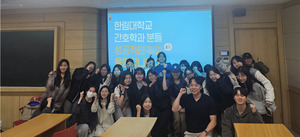 한림대학교 간호대학, ‘강원형 간호인재 지역 정착 취업역량 강화 프로그램’ 릴레이 특강 성황리 운영
