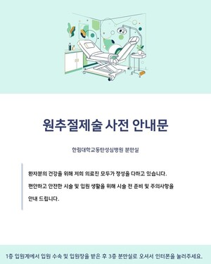 원추절제술 사전 안내문