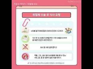 [한림대학교성심병원 치료식 이야기] 위절제 수술 후 식사