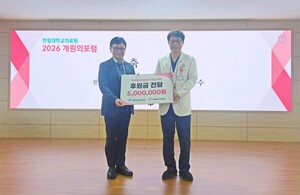 한림대성심병원, 한림대학교 의과대학 총동문회로부터후원금 전달 받아