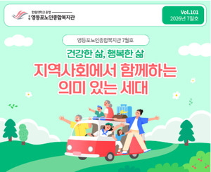 영등포노인종합복지관 7월 뉴스레터